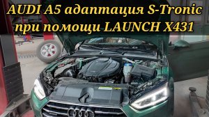Как сделать адаптацию коробки робот S-Tronic на свежей Audi A5 при помощи сканера Launch X431 PRO 3S
