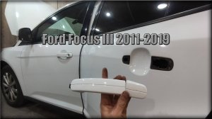 Как снять ручку задних дверей Ford Focus III 2011-2019 год