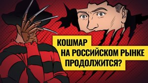 Максимальное падение: что творится с экономикой и бизнесом в России? / Давление на ЦБ и месть Трампа