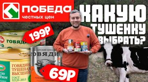 ПРОВЕРКА ТУШЁНКИ ИЗ ПОБЕДЫ | КАКАЯ ГОВЯДИНА РЕАЛЬНО СЪЕДОБНАЯ?