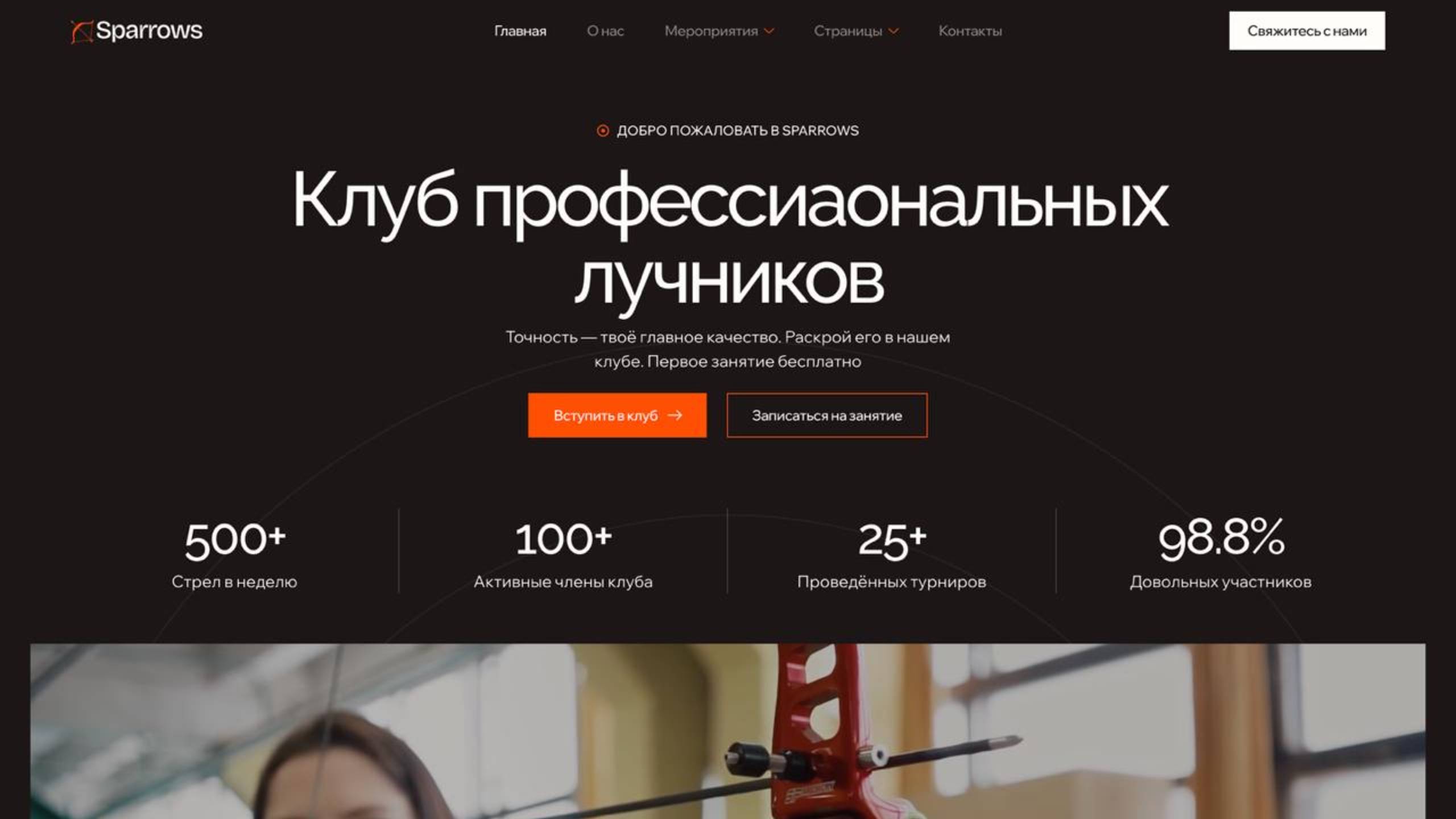 Шаблон сайта для клуба смотреть онлайн