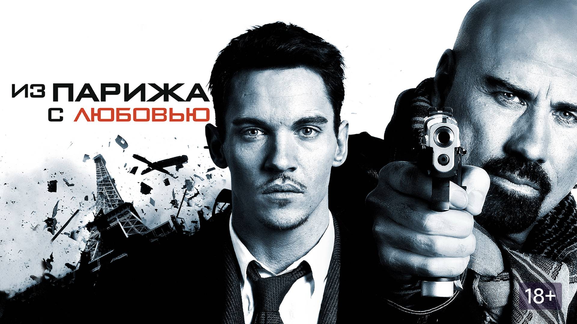 Из Парижа с любовью ( 2009 ) - Трейлер смотреть онлайн