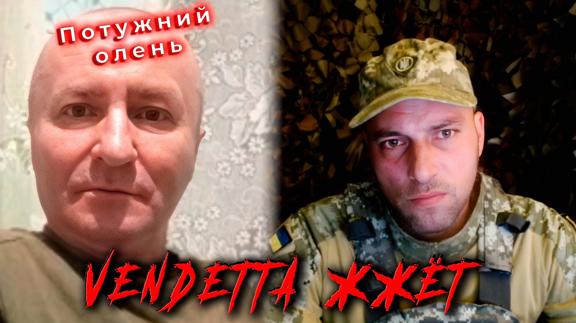 Потужний олень смотреть онлайн