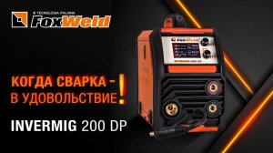 ⚡Invermig 200 DP: ваш путь к комфортной сварке