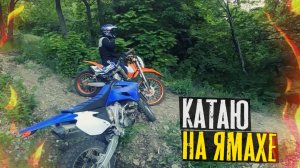Yamaha WR 450 F первый Выезд