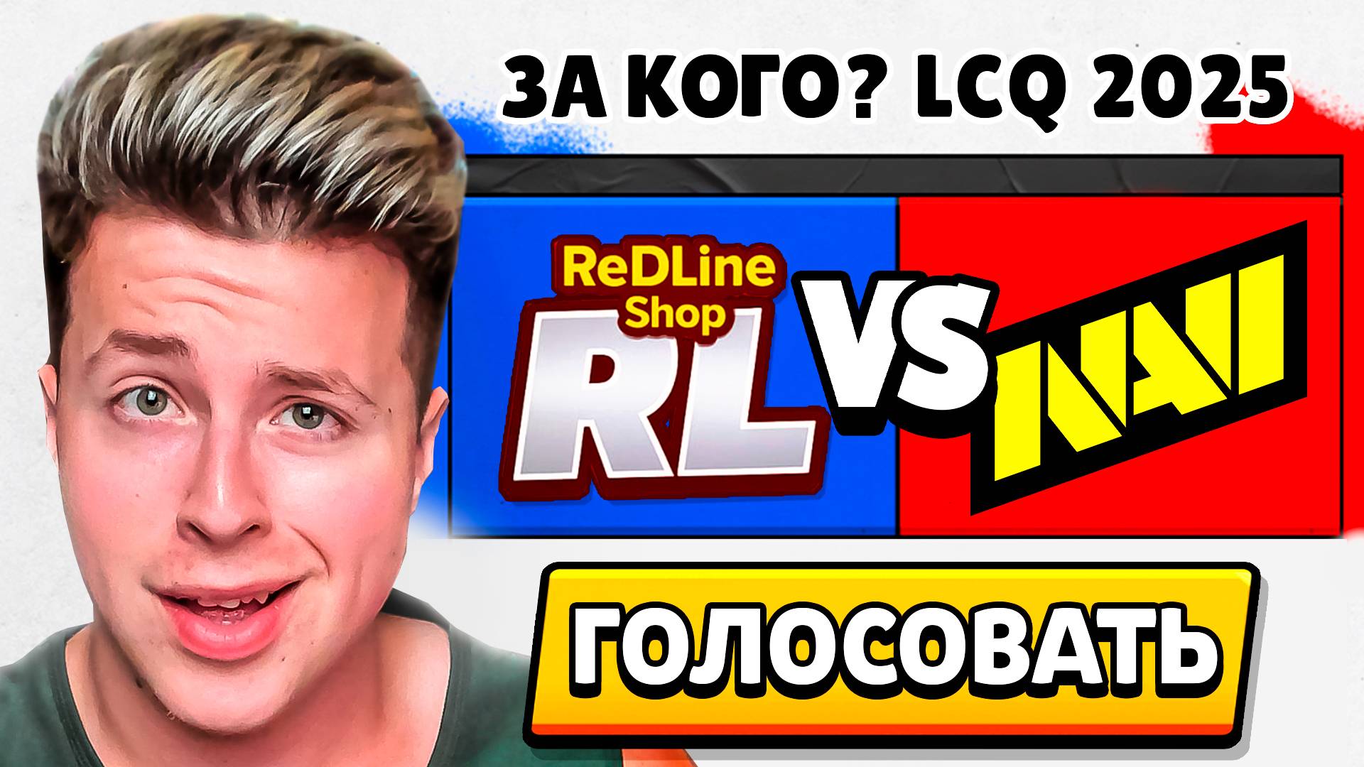 ЗА КОГО ГОЛОСОВАТЬ LCQ 2025 БРАВЛ СТАРС!? ЧЕМПИОНАТ БРАВЛ СТАРС, КАК ПОЛУЧИТЬ ОЧКИ смотреть онлайн