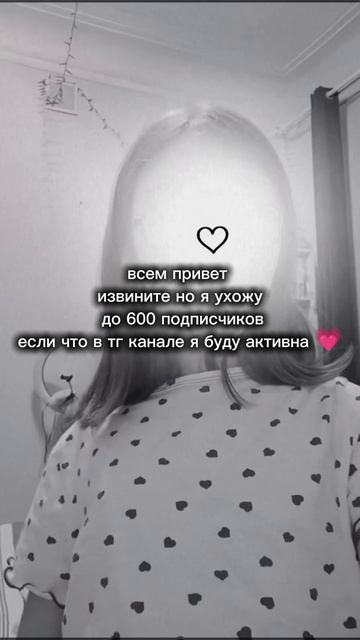 извините ♥️