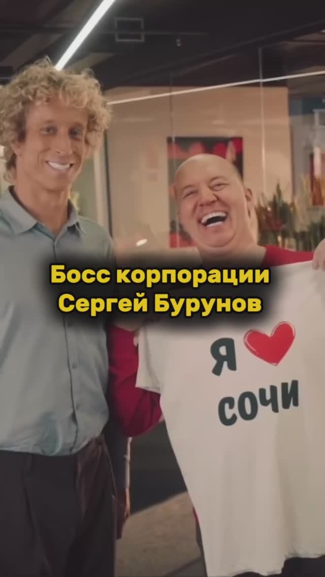 Сергей Бурунов — босс смотреть онлайн