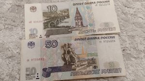 Обзор БАНКНОТ номиналом 50 и 10 рублей без модификации, и с модификацией 2001года