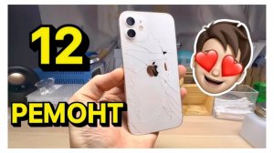 3 главные ошибки, которых следует избегать при замене заднего стекла на iPhone 12