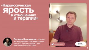 Нарциссическая ярость