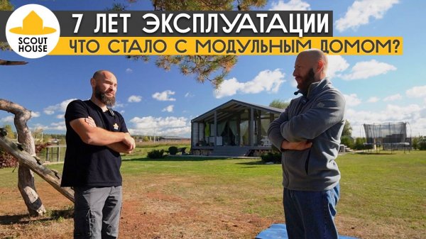7 лет эксплуатации модульного дома - как изменился ДубльДом изнутри и снаружи