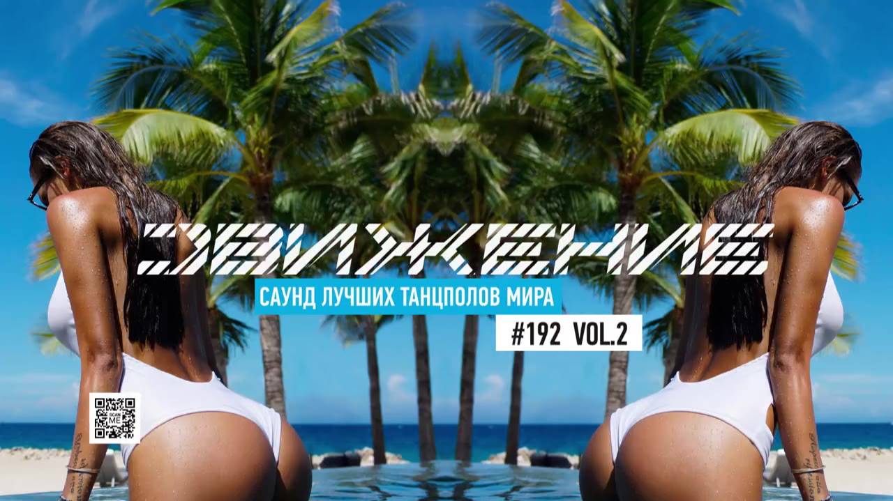 DJ RIGA #ДВИЖЕНИЕ 192-2 смотреть онлайн