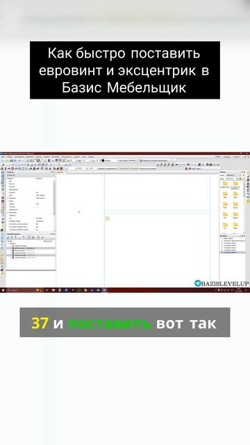 Как быстро поставить евровинт и эксцентрик в Базис Мебельщик смотреть онлайн