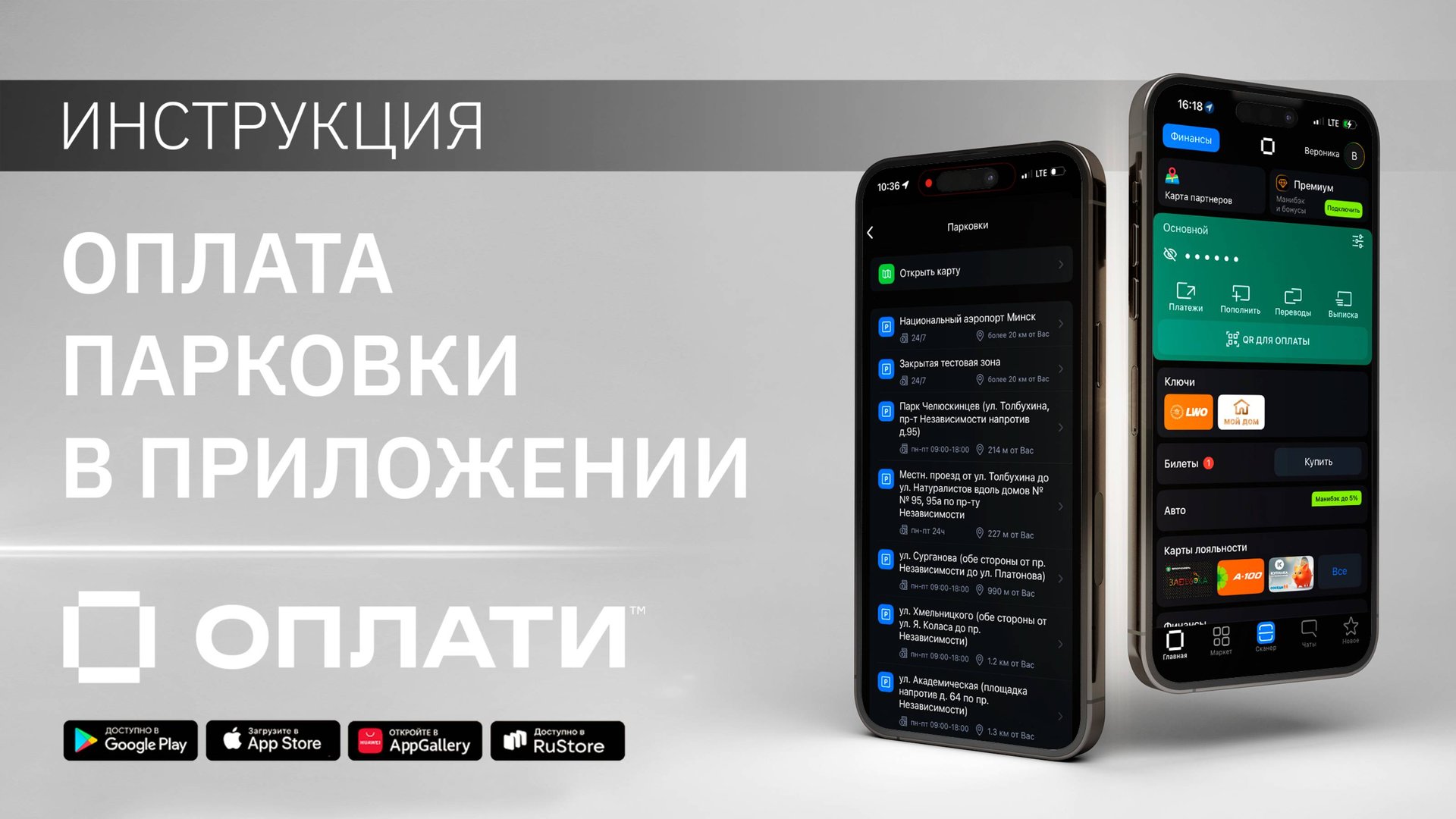 Оплата парковки через Оплати. ИНСТРУКЦИЯ #oplatiby #оплати смотреть онлайн