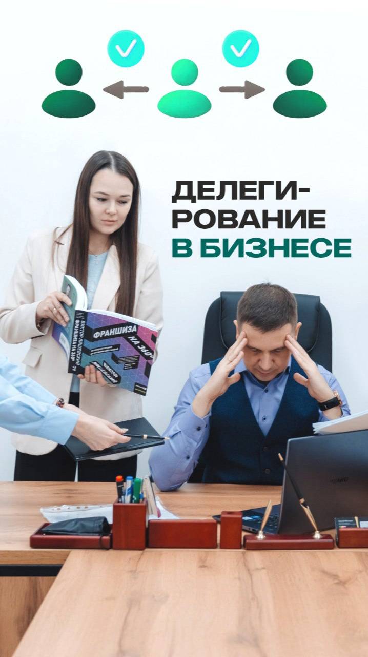 Главная проблема в развитии бизнеса - это отсутствие делегирования смотреть онлайн