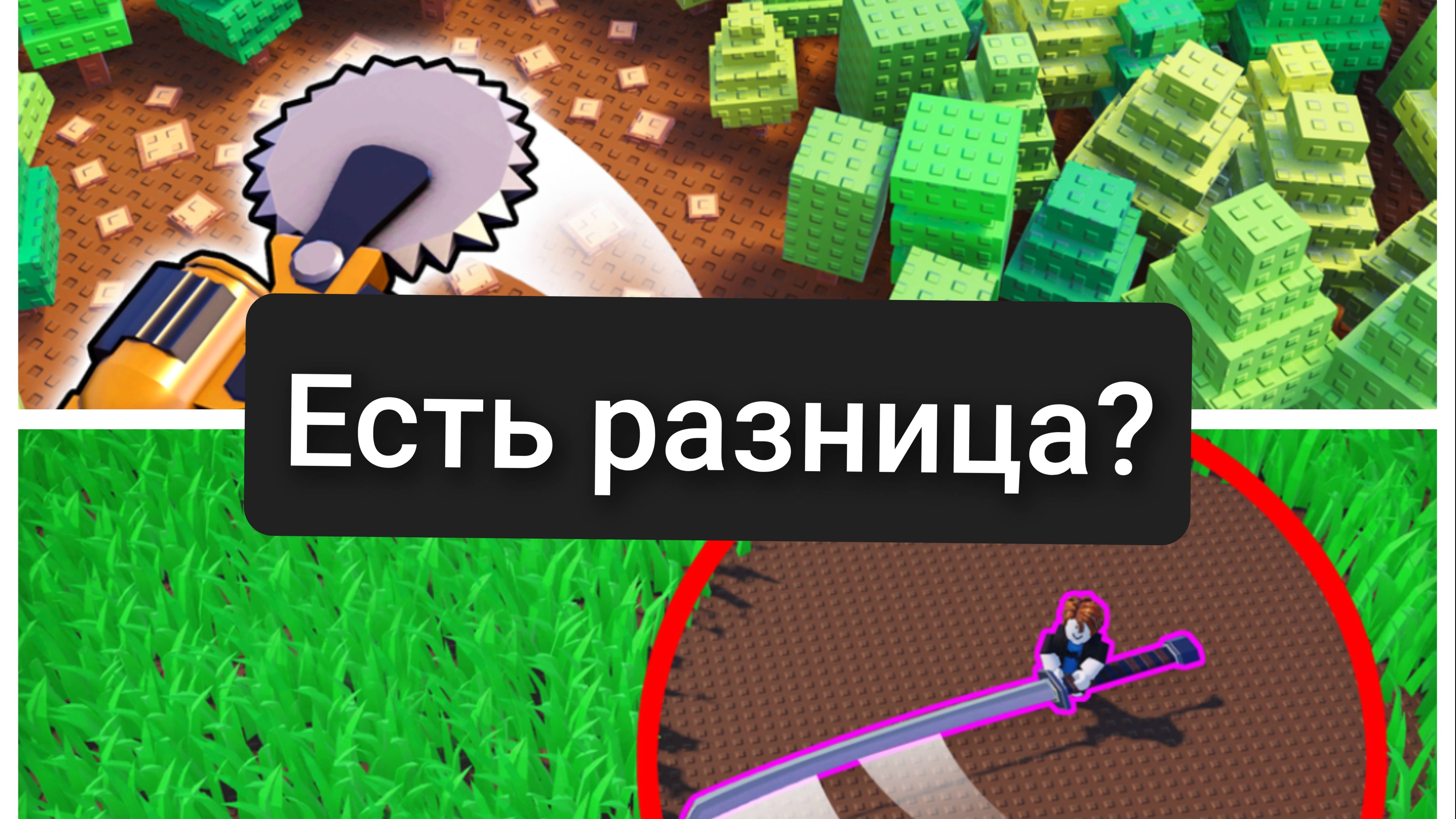 Играем в Измельчить урожай (Похожая игра резать деревья) Rick Roblox
