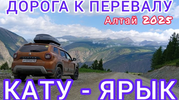 КРАСНЫЕ ВОРОТА-МЕРТВОЕ ОЗЕРО-УЛАГАНСКИЙ ПЕРЕВАЛ / АКТАШ-УЛАГАН-БАЛЫКТУЮЛЬ / 21-22.06.2025