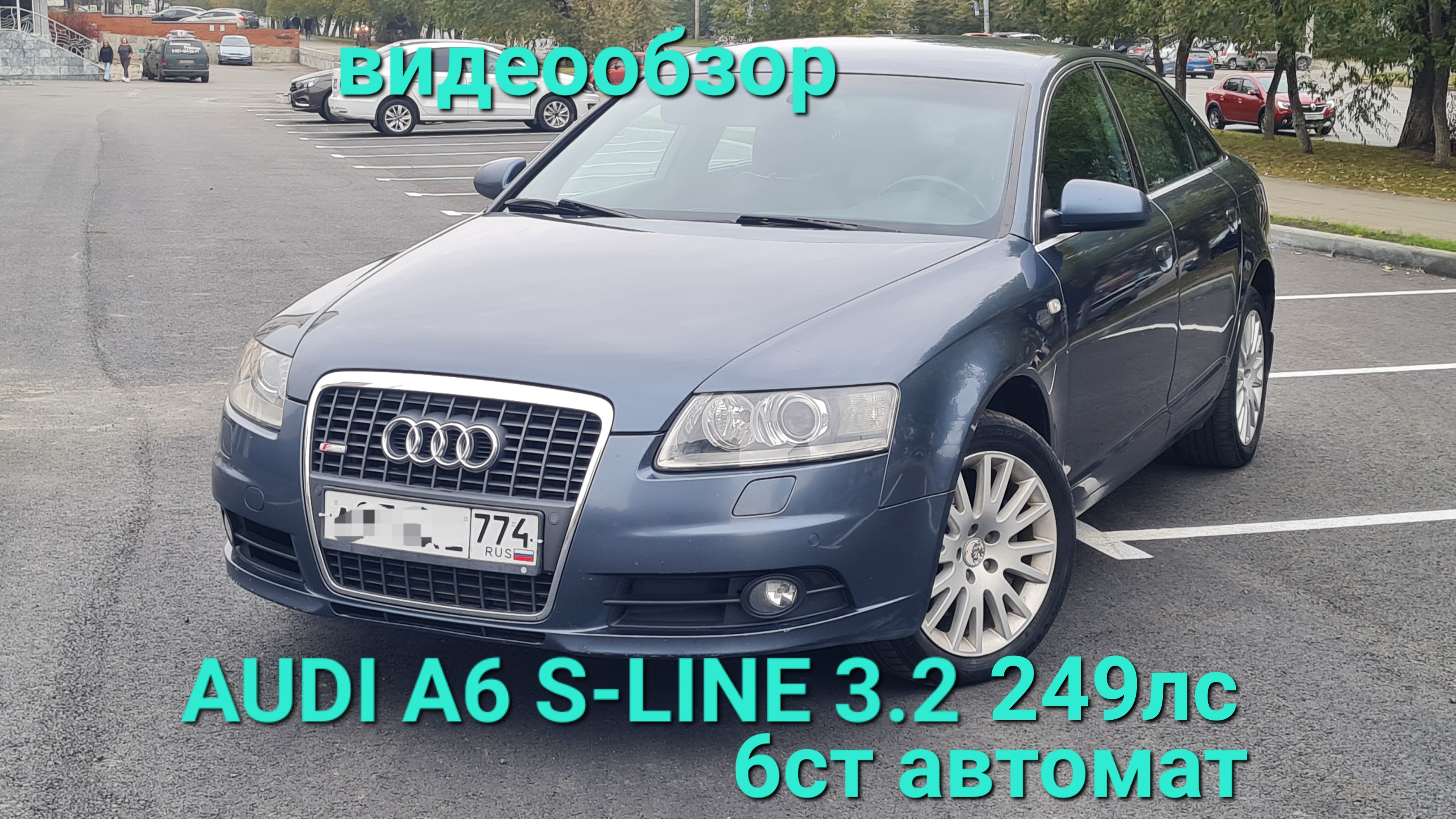 AUDI A6 C6 2007 3.2 S-LINE 249ps 6AT QUATTRO видеообзор, автов Челябинске 8902 860 52 04 смотреть онлайн