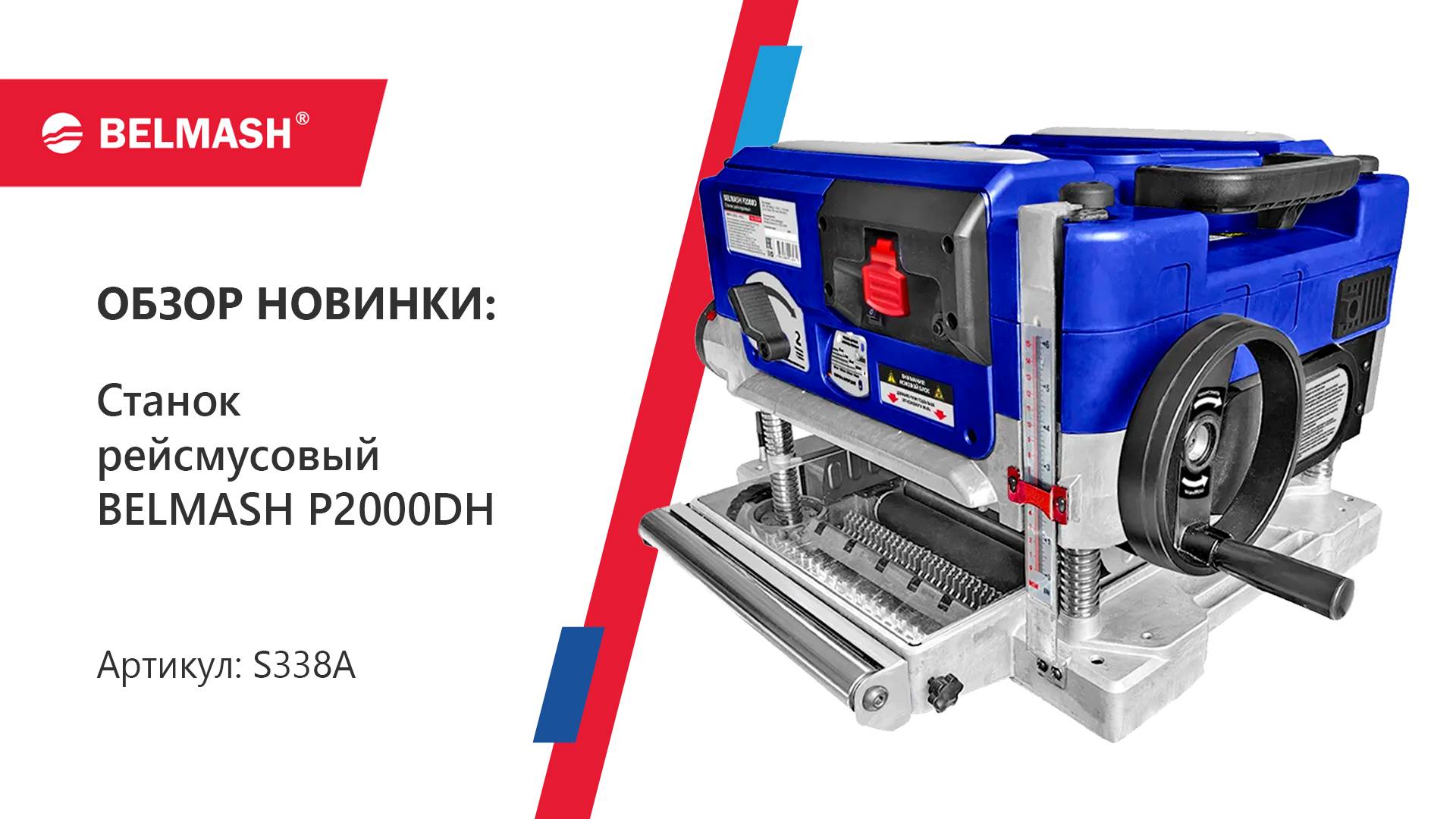 BELMASH P2000DH: Твой ровный рез без вибраций! 🔥