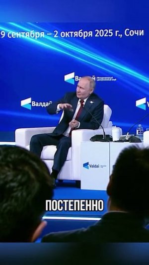 Владимир Путин о древних цивилизациях