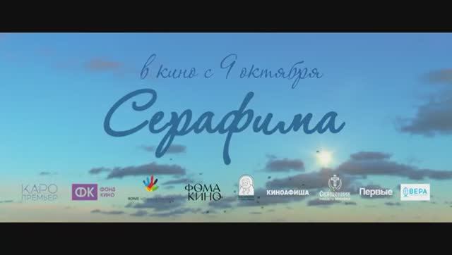 Трейлер мультфильма «Серафима» (2025) смотреть онлайн