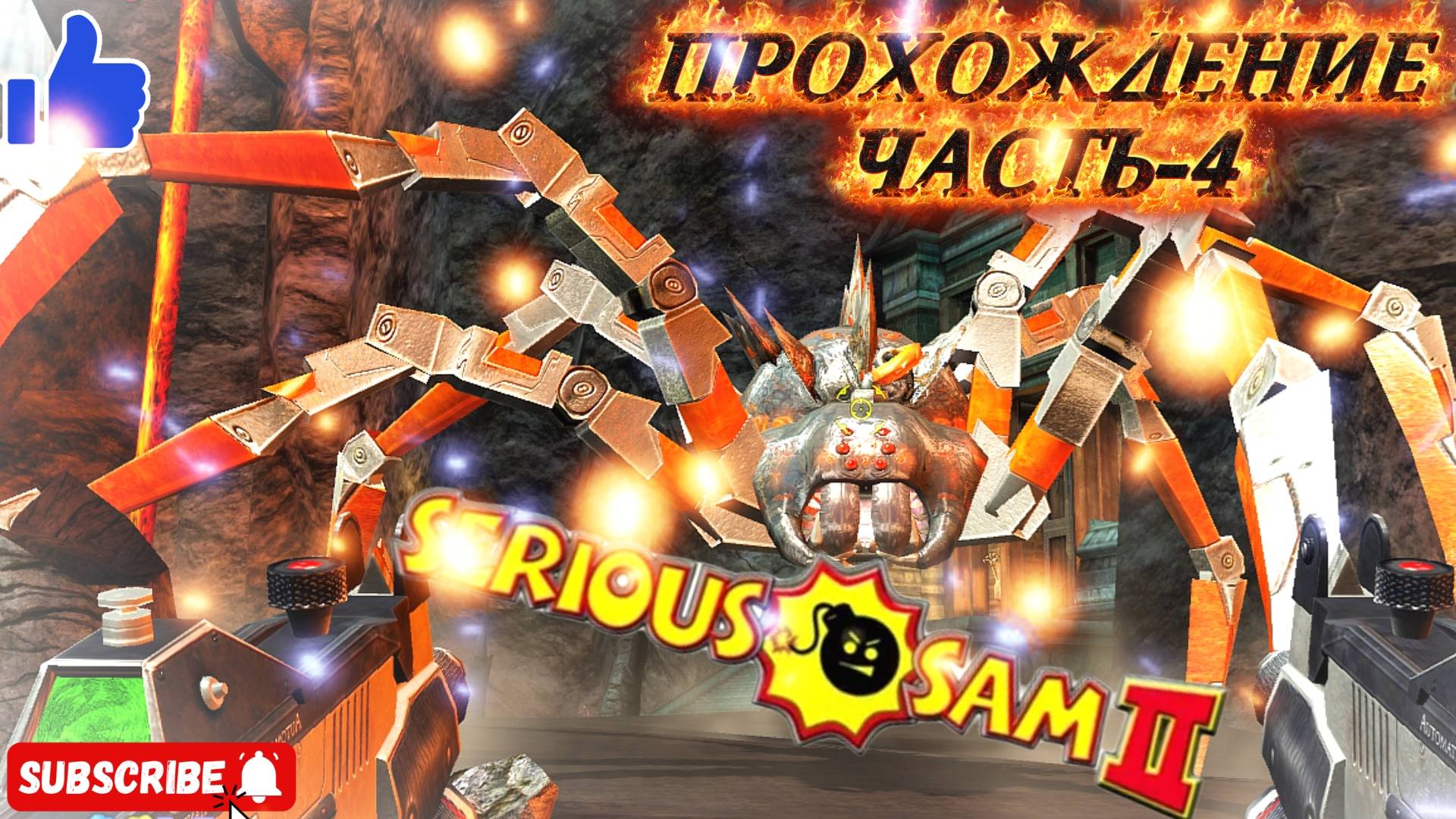 Serious Sam 2 | КРУТОЙ СЭМ-ПРОХОЖДЕНИЕ | ЧАСТЬ-4 #serioussam2 смотреть онлайн