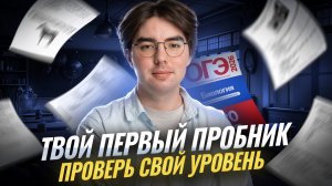 Твой первый пробник ОГЭ по биологии | Подробный разбор | Умскул