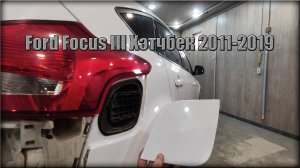 Как снять лючок бензобака Ford Focus III Хэтчбек 2011-2019 год