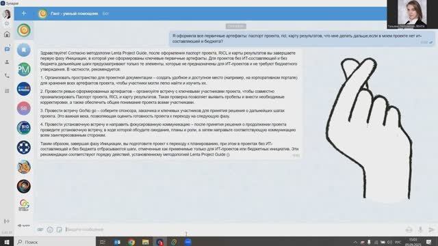 Гант - чат-бот по методологии LPG