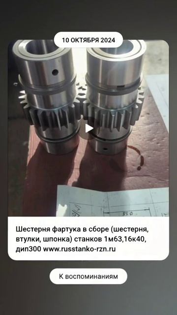 МЗСТАНКОСЕРВИС Шестерни фартука токарно-винторезных станков 1м63,дип300 смотреть онлайн