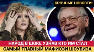 Названо имя главного мафиози российской эстрады! Вы упадете узнав его имя!