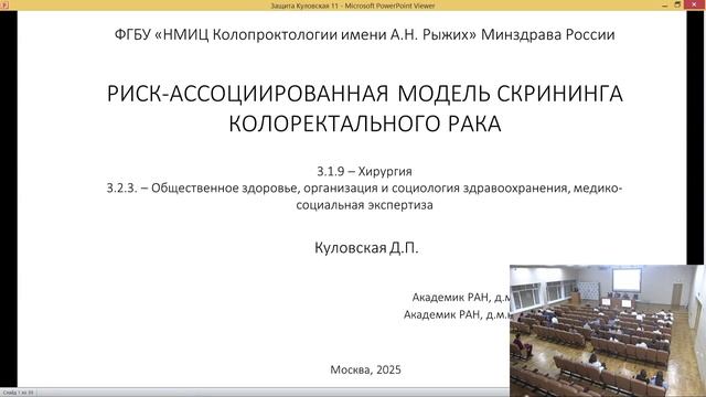 Куловская Дарья Павловна. Диссертация. смотреть онлайн