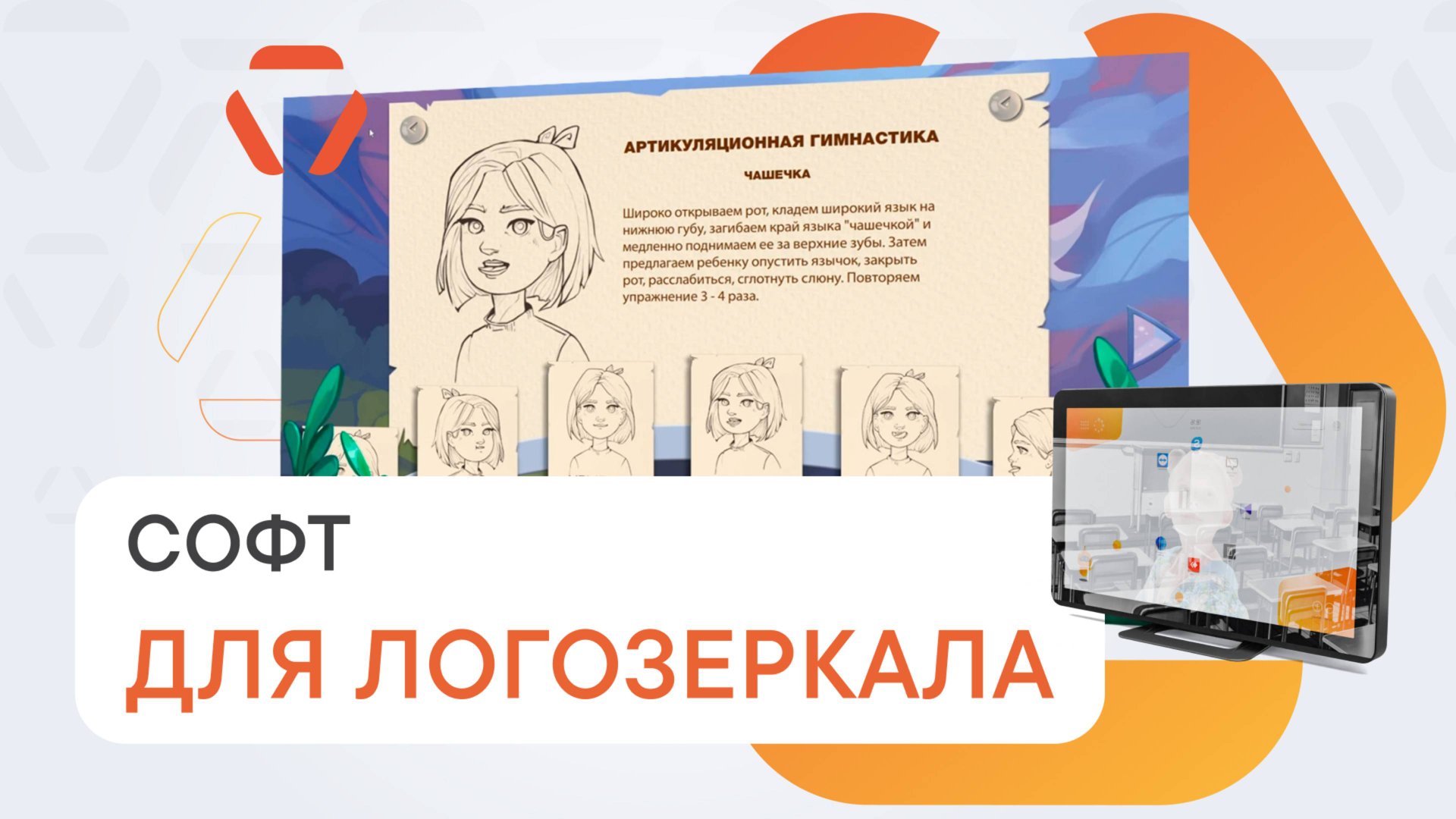 Софт для логозеркала