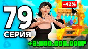 Цены УПАЛИ, но Я Подняла МИЛЛИАРДЫ!🤑📉 ПУТЬ БОМЖА на РОДИНА ОНЛАЙН #79 - на RODINA MOBILE