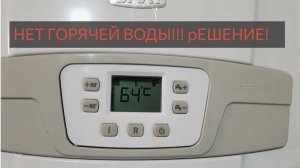 BAXI Eco4s 24F проблема с ГВС, замена датчика, какой датчик, как снять, как поставить. ПОДРОБНО!!!