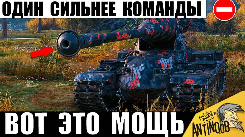 1 в поле ВОИН! Вот так Куются Рекорды от Чемпионов Мира Танков! Танкист доказал, что Возможно ВСЁ! смотреть онлайн