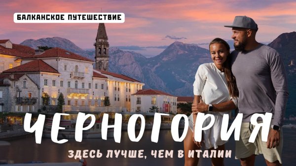 ЧЕРНОГОРИЯ 2025! Цены шокируют, природа поражает! Лучшие места, советы и полный маршрут!