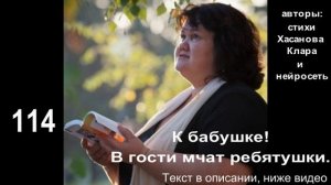 114  Ладушки, Оладушки -Солнце нашей бабушки