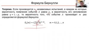 Теория вероятностей. 8 Формула Бернулли