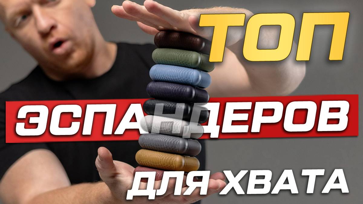 Топ кистевых эспандеров FITFILIP среднего уровня смотреть онлайн