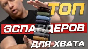 Топ кистевых эспандеров FITFILIP среднего уровня