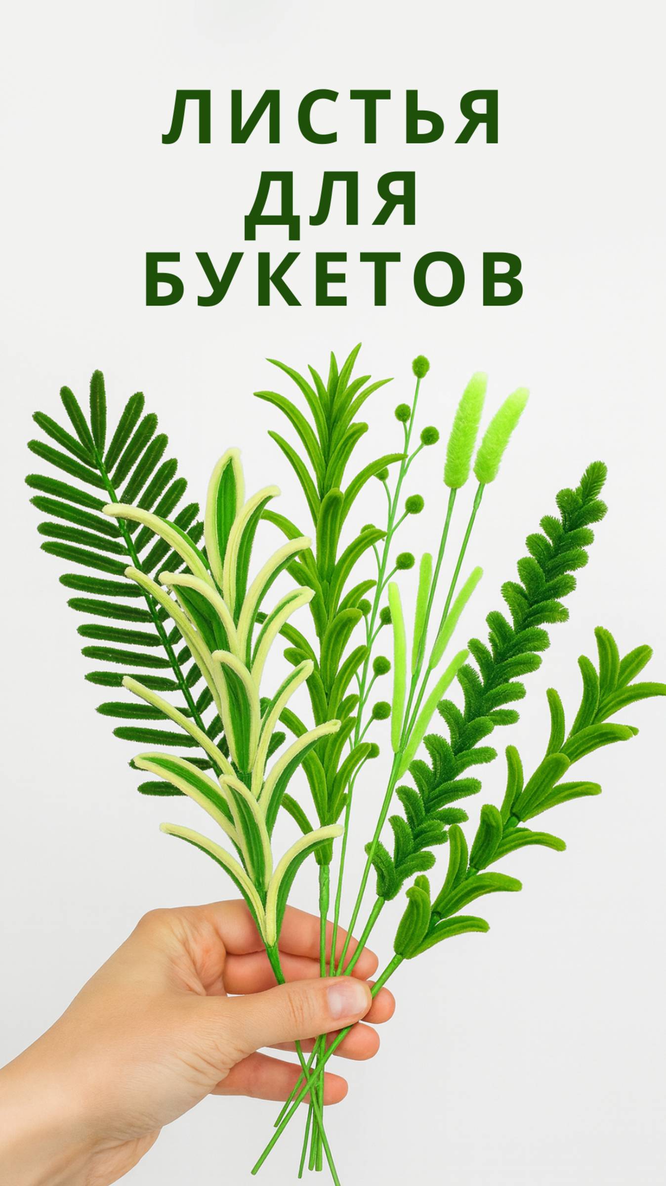 Листья для букетов из синельной проволоки 🌿 Идеи для декора и творчества смотреть онлайн