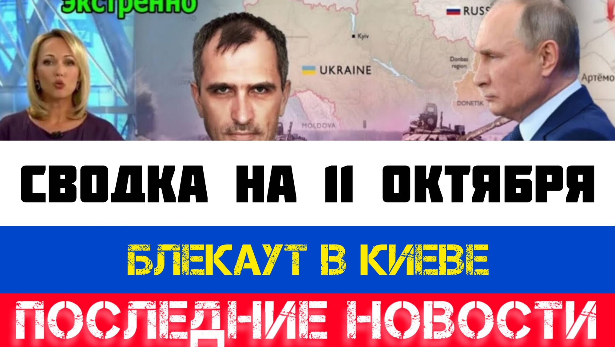 СВОДКА БОЕВЫХ ДЕЙСТВИЙ, ВОЙНА НА УКРАИНЕ НА 11 ОКТЯБРЯ, КАРТА СВО, СВО НОВОСТИ, СВО НА УКРАИНЕ 2025 смотреть онлайн