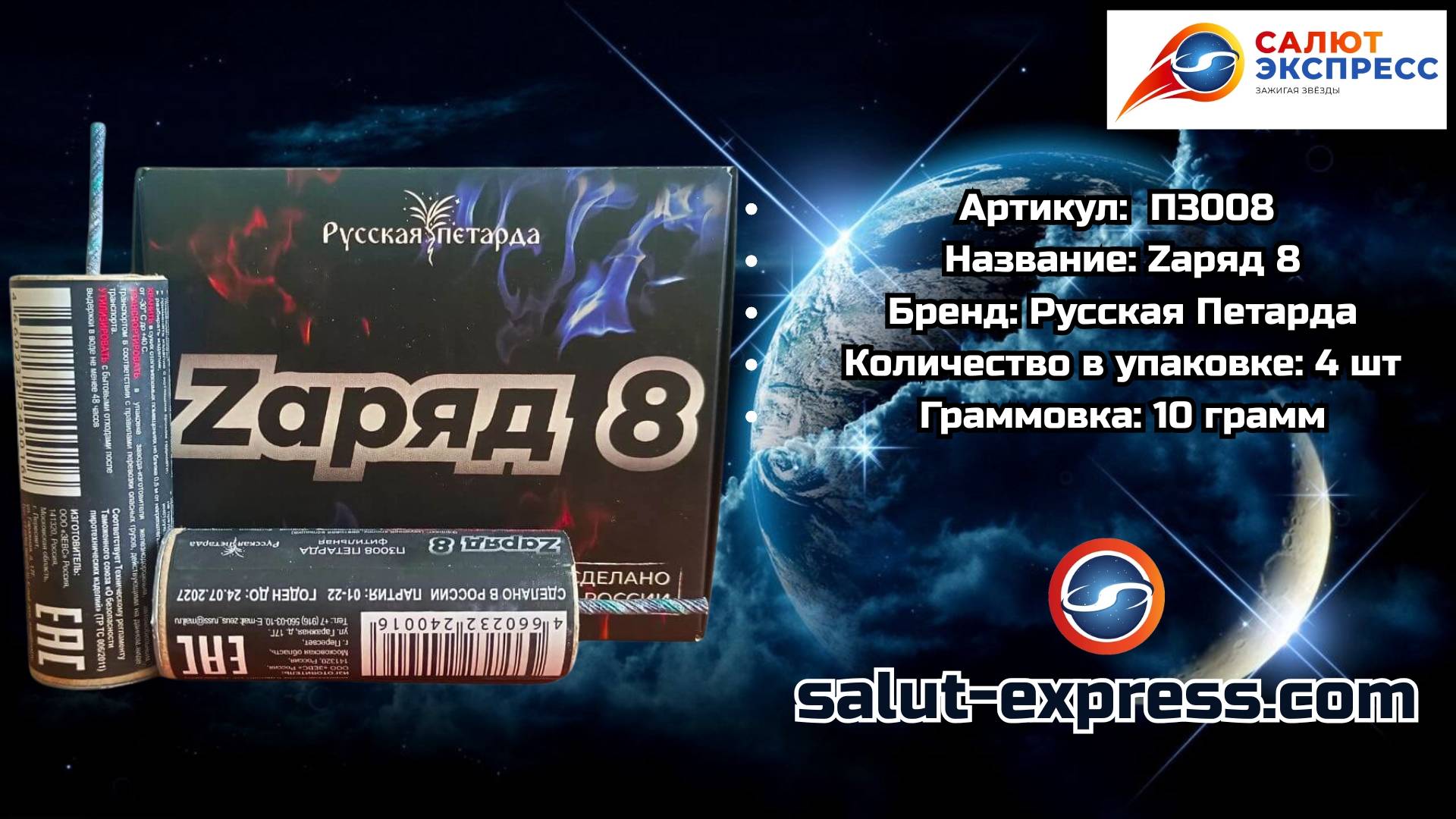 Zаряд 8 | мощная петарда (10 г, 4 шт.) | Русская Петарда смотреть онлайн