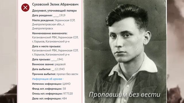 Пропавшим без вести...