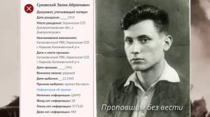 Пропавшим без вести...