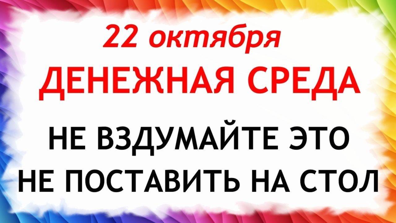 22 октября День Якова. Что нельзя делать 22 октября. Народные Традиции и Приметы Дня. смотреть онлайн