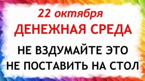 22 октября День Якова. Что нельзя делать 22 октября. Народные Традиции и Приметы Дня.