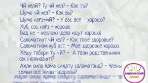 ℹ️ 200 фраз - Русский Таджикский
